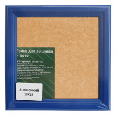 J3 Рама со стеклом 13x13см (104 синий)
