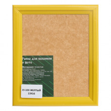 J3 Рама со стеклом 13x16см (103 желтый)