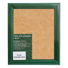 J3 Рама со стеклом 13x16см (118 зеленый)