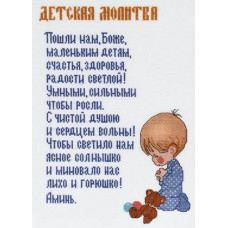1153 Детская молитва (мальчик)
