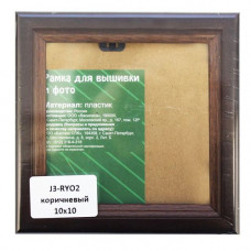 J3 Рама со стеклом 10x10см (RY02(коричневый))